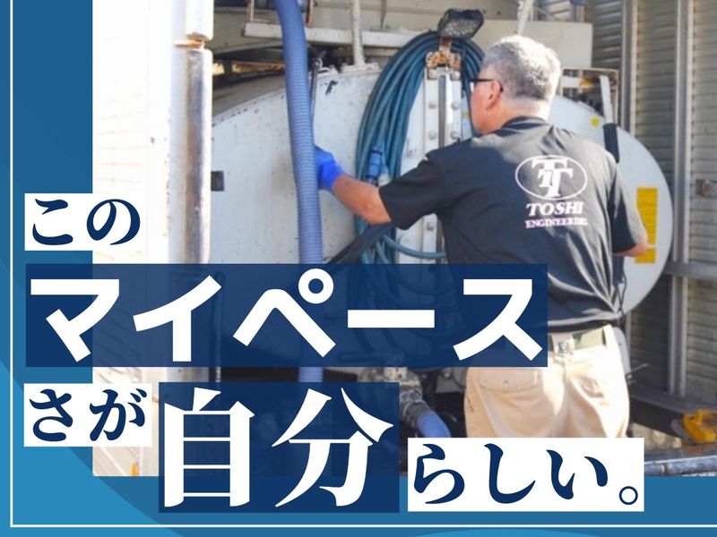 株式会社トシエンジニアリングの求人・転職情報