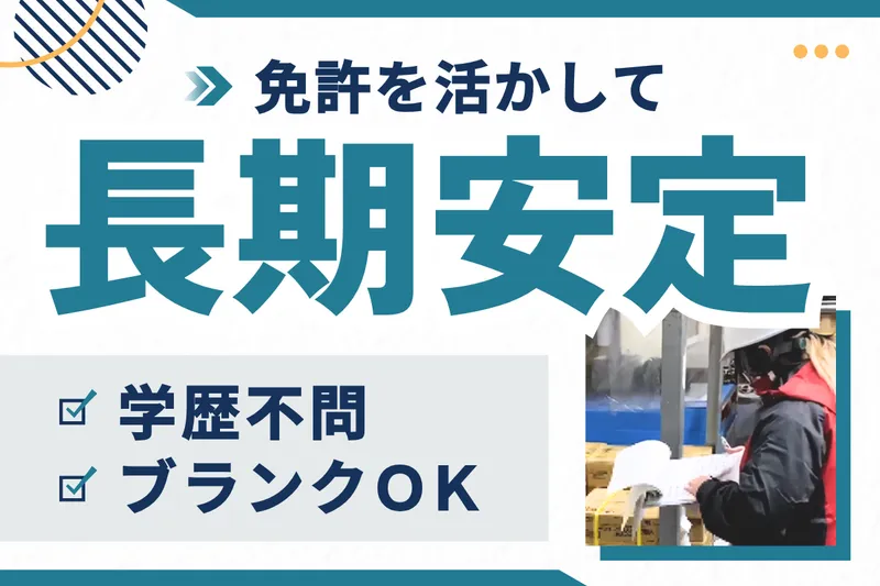 吉川運輸株式会社-0003の求人・転職情報
