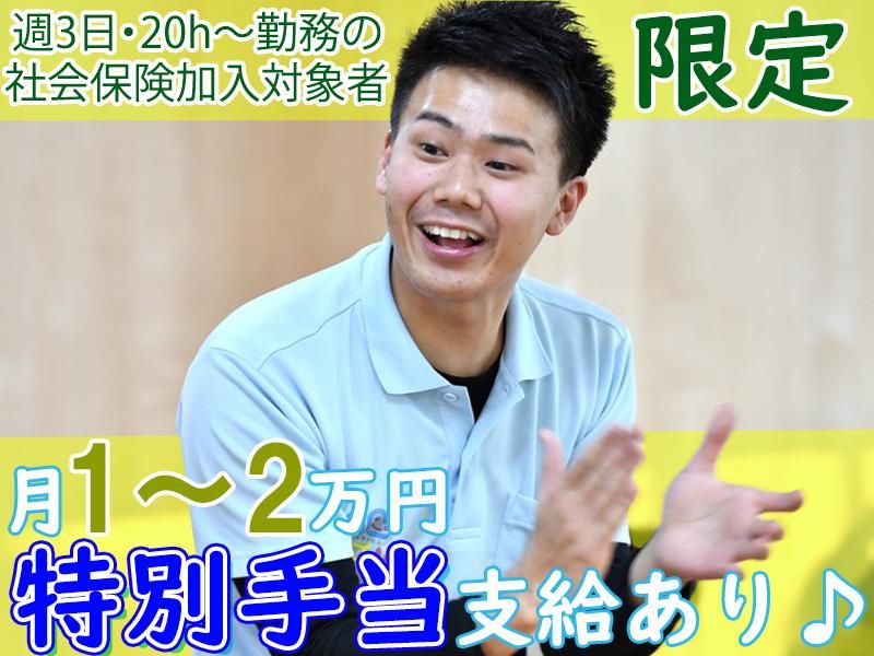 アプリ児童デイサービス高島平のアルバイト・バイト求人情報-05