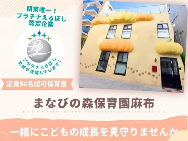 株式会社こどもの森の求人・転職情報