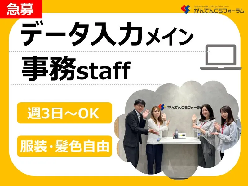 株式会社かんでんＣＳフォーラムの求人・転職情報