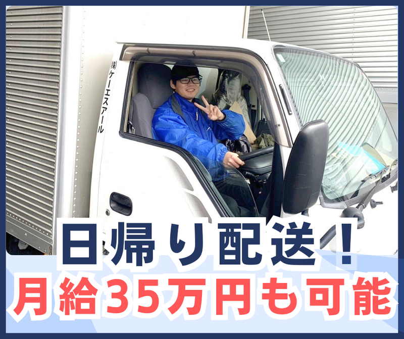 株式会社ケーエスアールの求人・転職情報