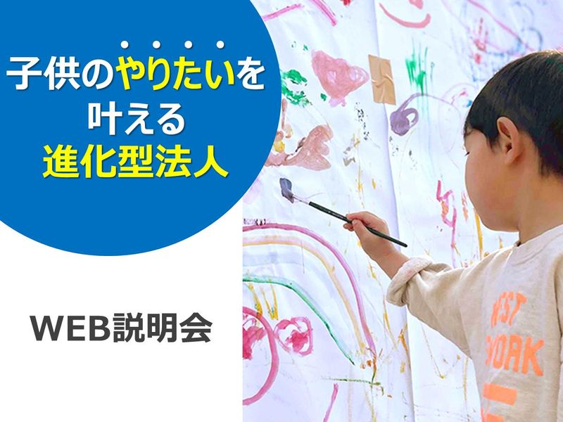 NPO法人教育総合研究所ひかり学園