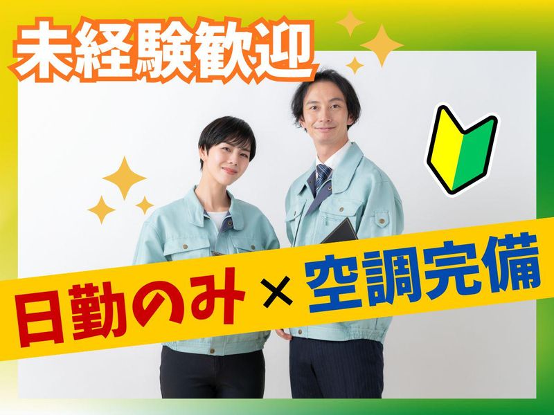 株式会社リンクフィールドの派遣求人情報