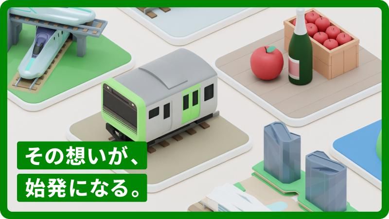 28卒【JR東日本】インターンシップ　ジョブ型コース