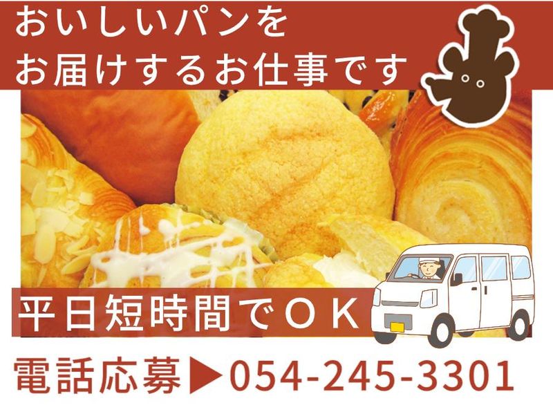 焼きたてパンのお店　モンパルナス