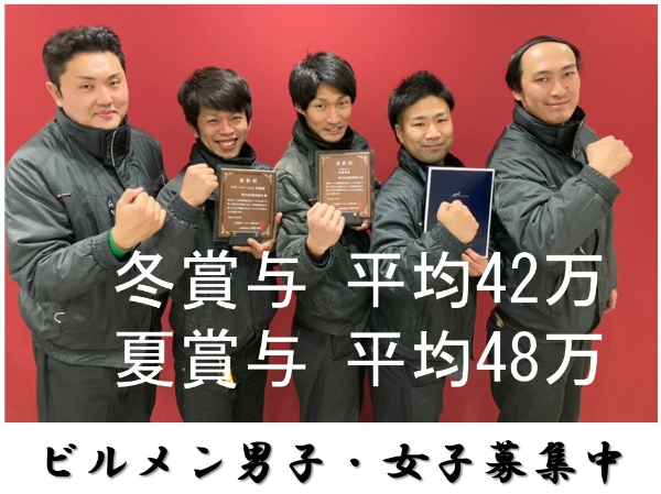 株式会社建美装社の求人・転職情報