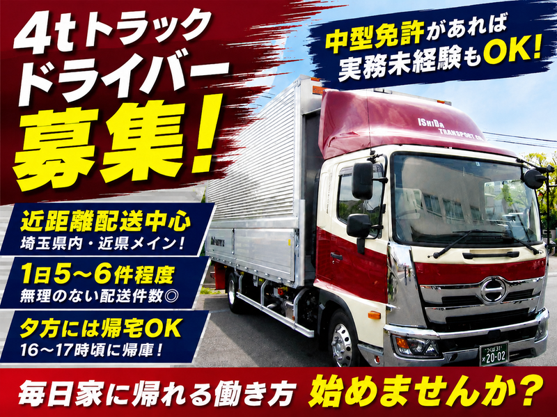 石田運送株式会社の求人・転職情報