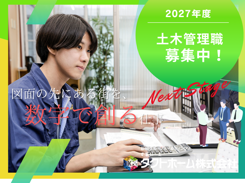 タクトホーム株式会社