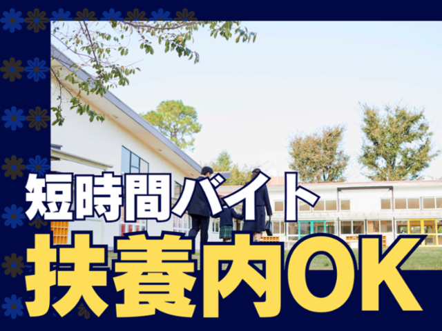 国分寺市富士本の幼児園のアルバイト・バイト求人情報-02