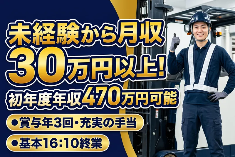 谷中運輸倉庫株式会社の求人・転職情報