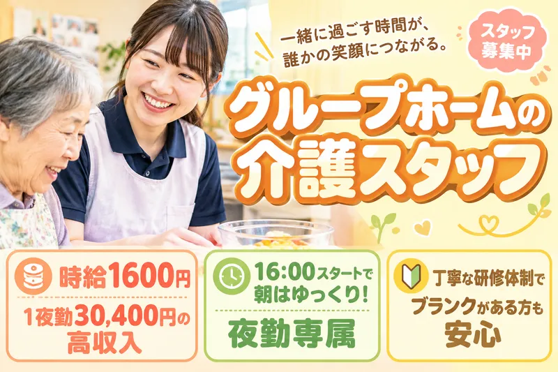 株式会社グッドパートナーズのアルバイト・バイト求人情報