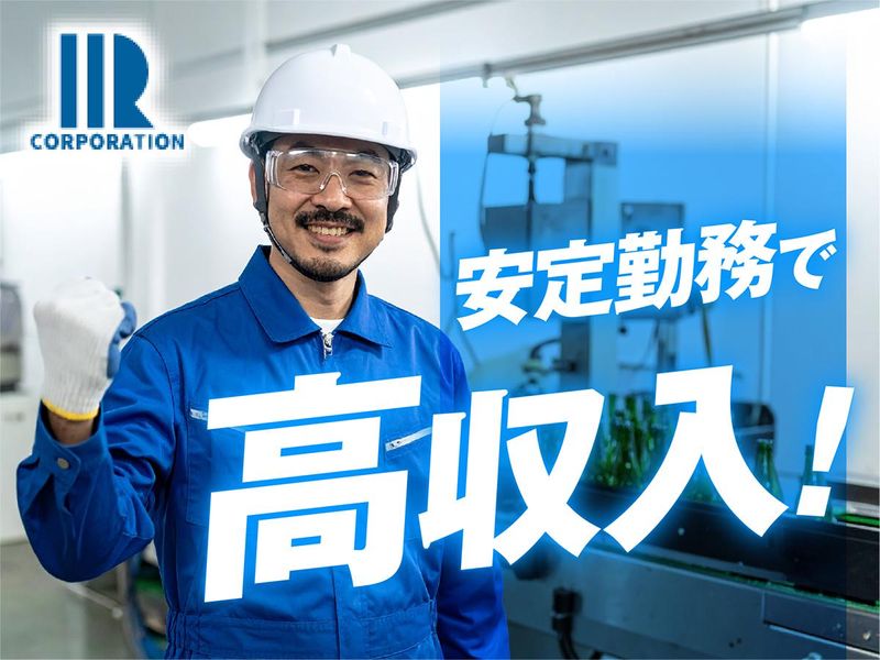 株式会社アイアールの求人・転職情報