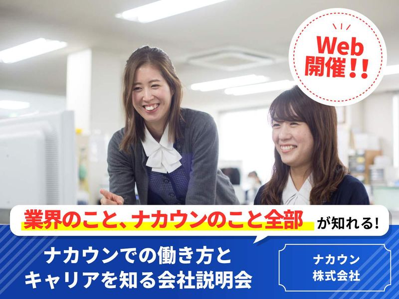ナカウン株式会社