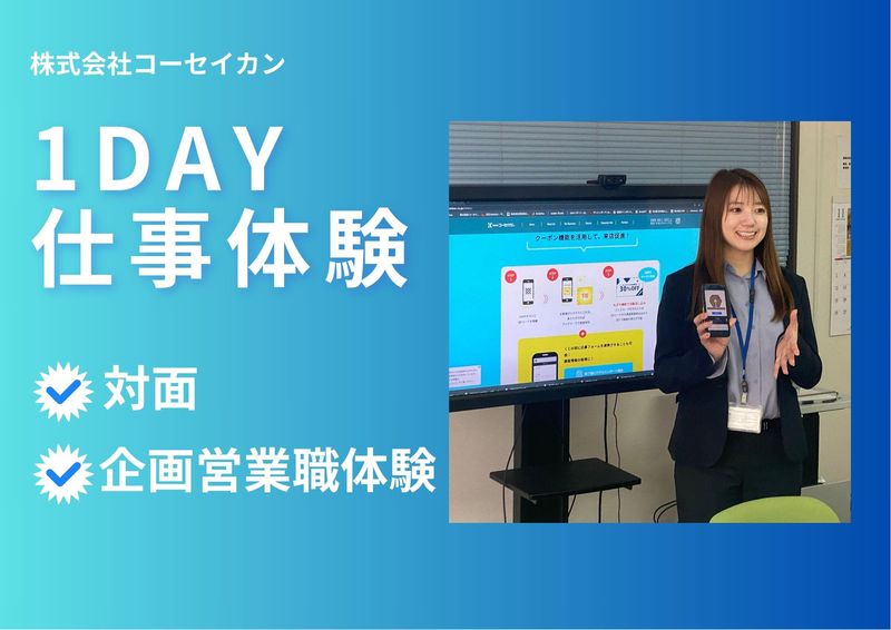 株式会社コーセイカン