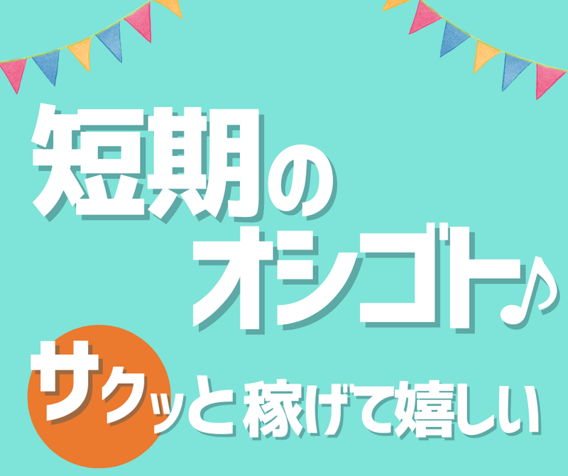 キャリアバンク株式会社:北海道札幌市西区の派遣求人情報