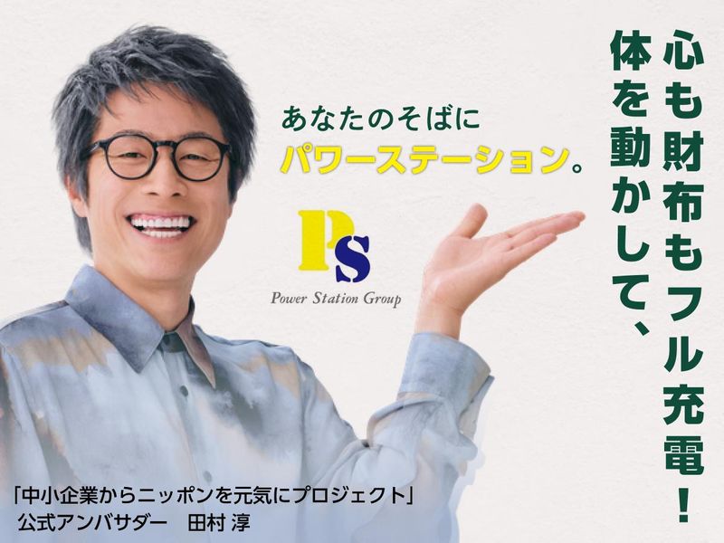 株式会社パワーステーション/武蔵浦和駅から2~3分