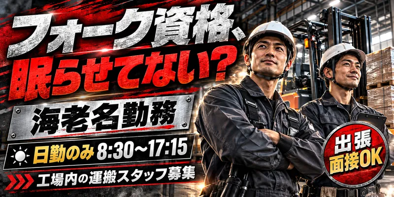 古河電工ビジネス&ライフサポート株式会社のアルバイト・バイト求人情報
