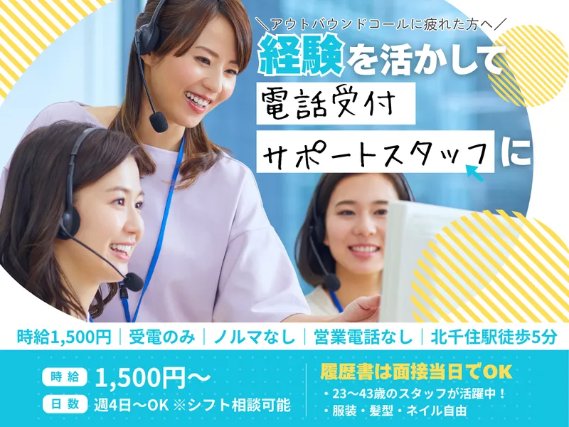 コールセンター事務所のアルバイト・バイト求人情報-05