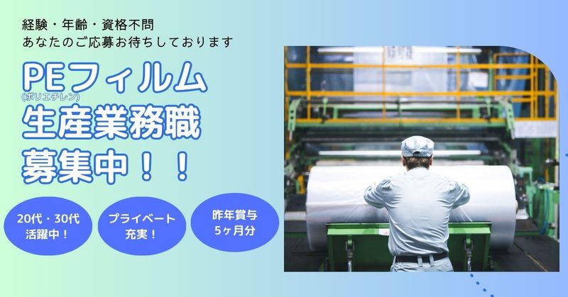 日新化学工業株式会社の求人・転職情報