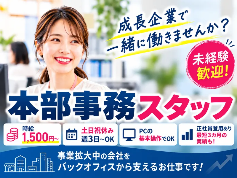 株式会社グレイスファースのアルバイト・バイト求人情報