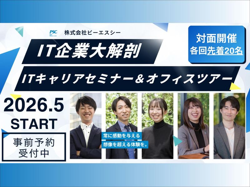 株式会社ピーエスシー