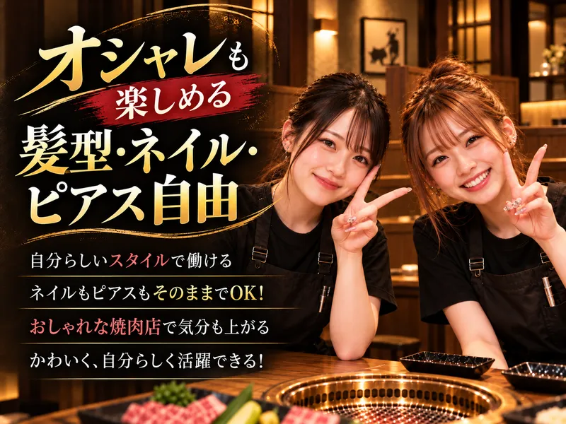 YAKINIKU A FIVE 徳 銀座八丁目店のアルバイト・バイト求人情報