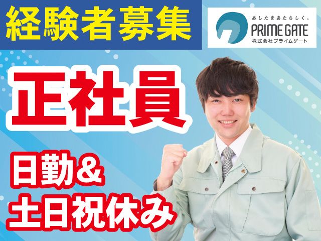 株式会社　三立　新庄工場の求人・転職情報