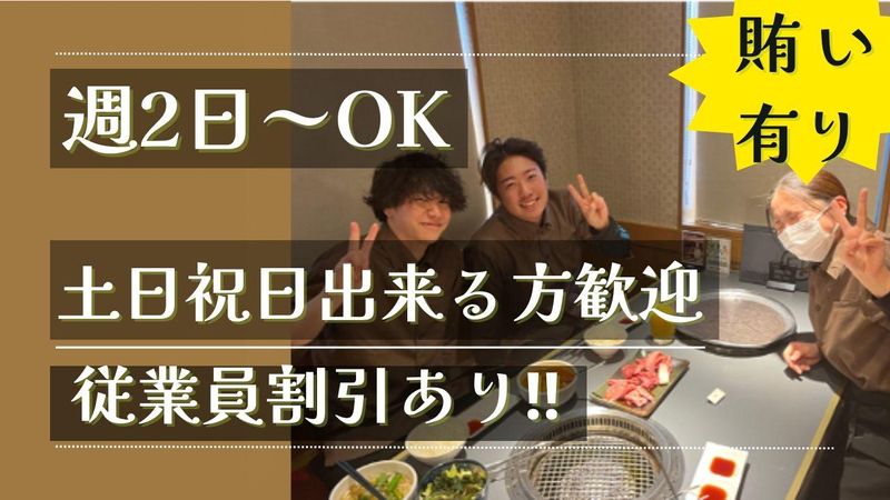 焼肉せんりゅう　保木間店のアルバイト・バイト求人情報-02