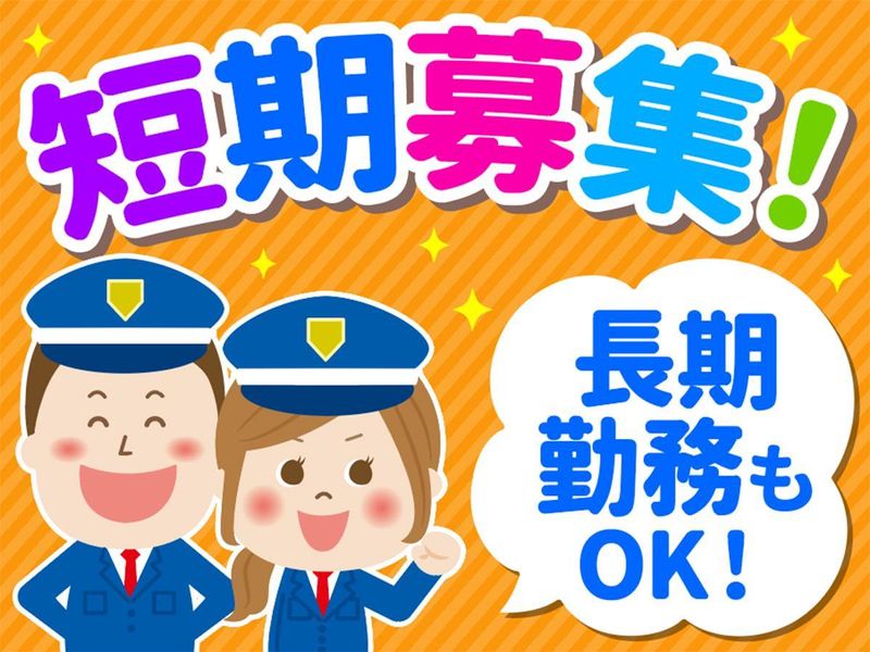 テイシン警備株式会社　横浜支社/瀬谷区エリアのアルバイト・バイト求人情報-43