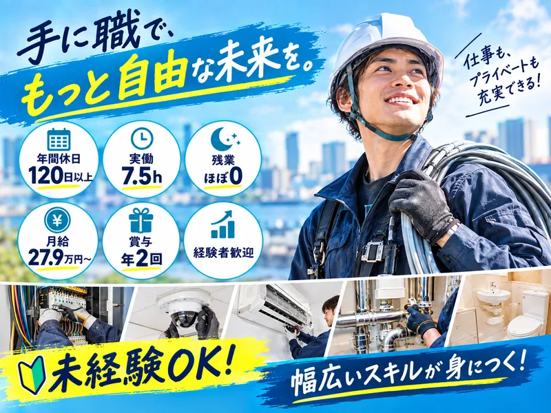 株式会社工務店暁のアルバイト・バイト求人情報