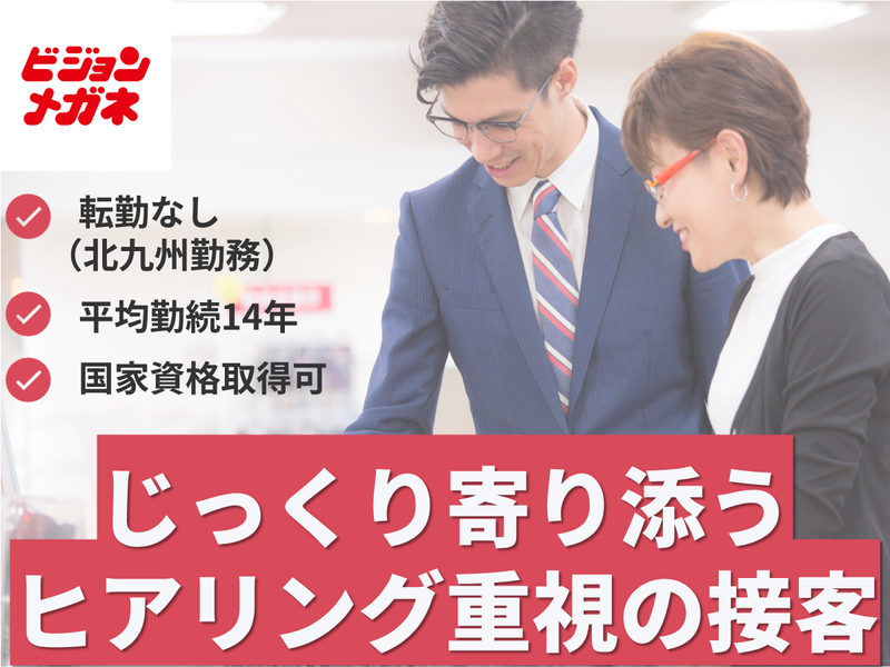 株式会社ビジョンメガネ