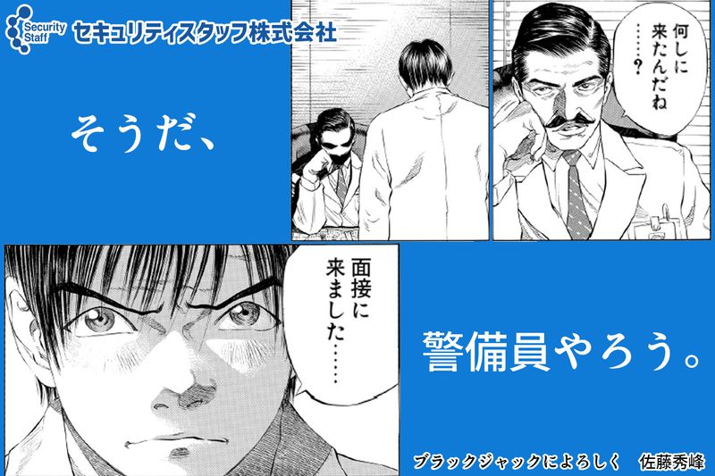 セキュリティスタッフ株式会社の求人・転職情報