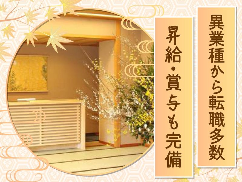 岡山県 湯郷温泉 旅館　季譜の里(きふのさと)のアルバイト・バイト求人情報-04