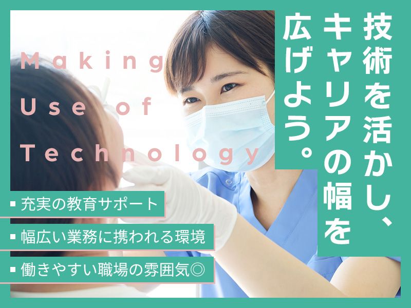 医療法人わかすぎ歯科クリニックの求人・転職情報