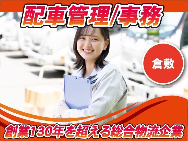 株式会社丸運の求人・転職情報