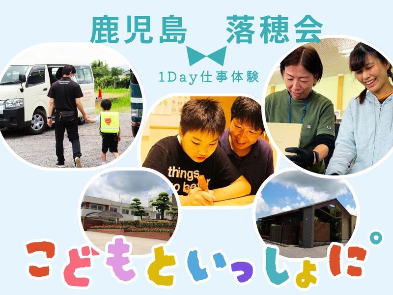 社会福祉法人落穂会