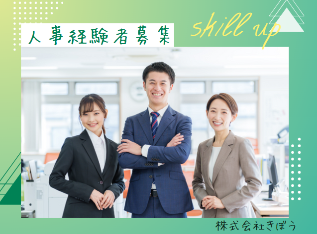 株式会社きぼうの求人・転職情報