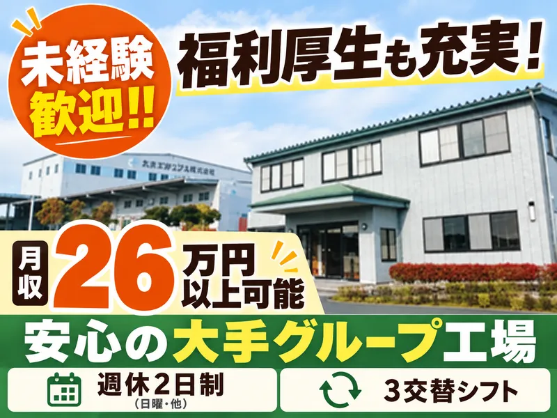 大洋マテリアル株式会社の求人・転職情報