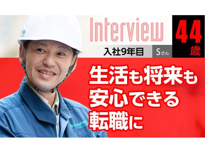 株式会社テクノプロ・コンストラクション　石川県白山市のアルバイト・バイト求人情報