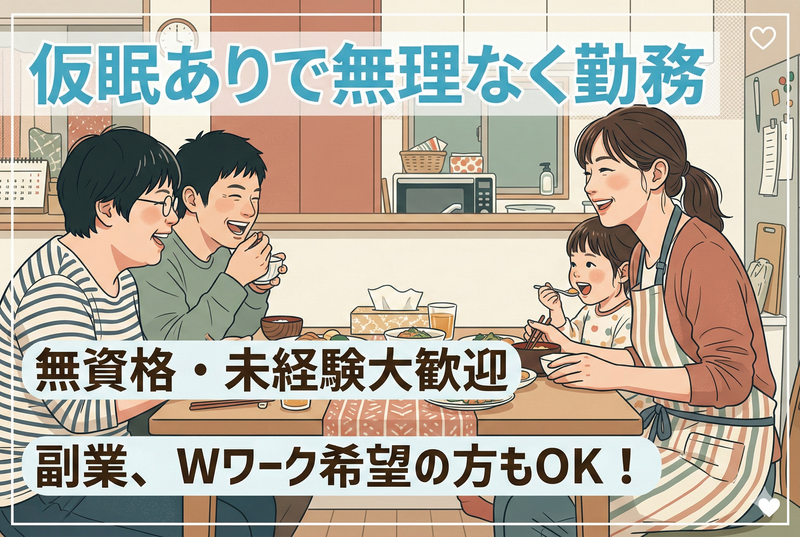 一般社団法人はぴねすの羽根の求人・転職情報