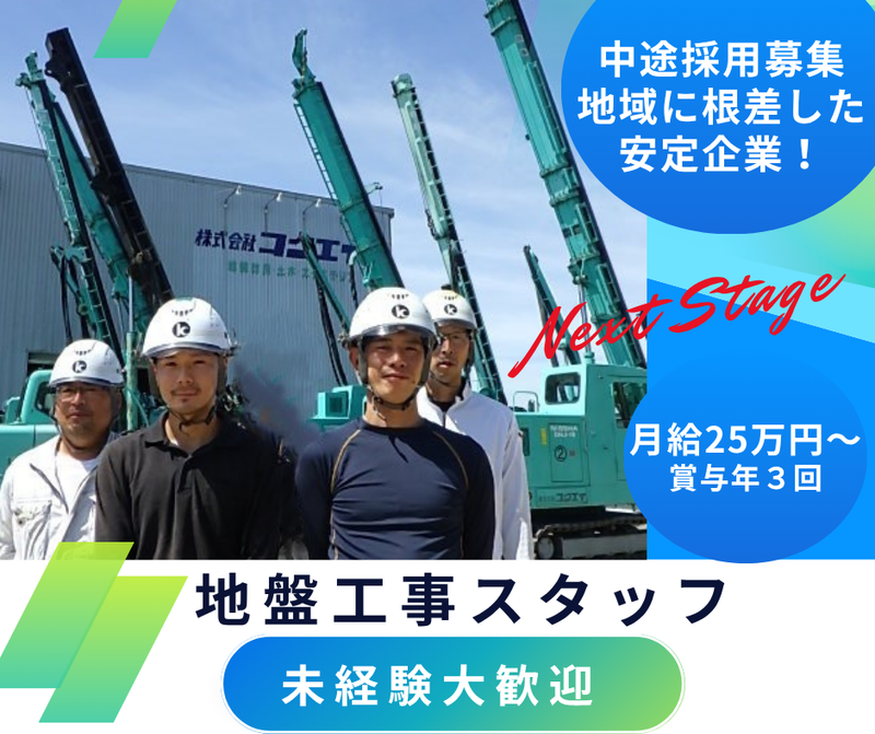 株式会社コクエイの求人・転職情報