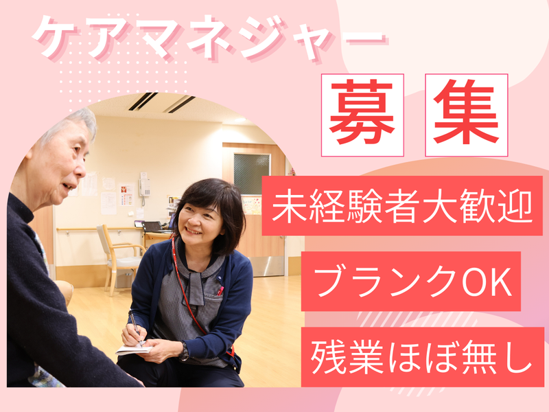 社会福祉法人奉優会の求人・転職情報