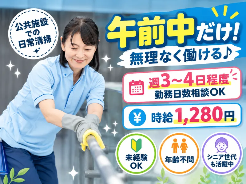 志村装美株式会社(勤務地:板橋区志村3丁目にある公共施設)のアルバイト・バイト求人情報