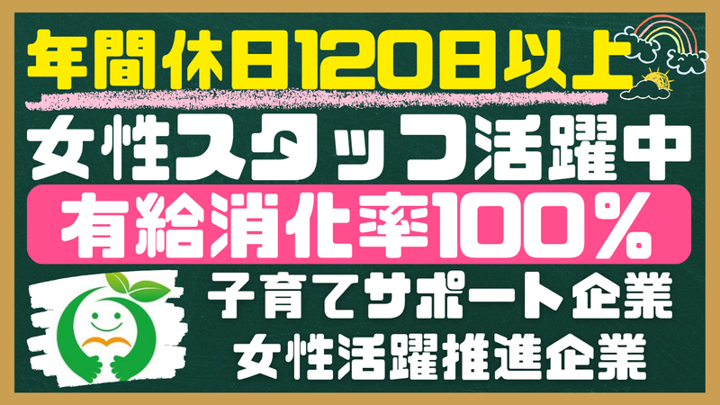 社会福祉法人青葉会の求人・転職情報