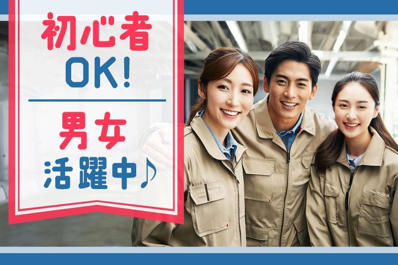 株式会社岡部製作所　八街第二工場のアルバイト・バイト求人情報-03