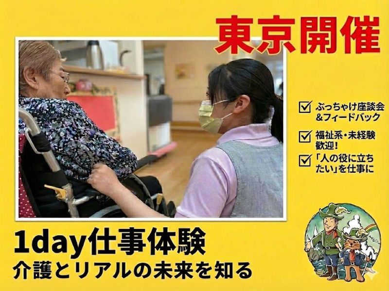 【28卒/東京】2時間完結!NGなし座談会で知る福祉のリアル
