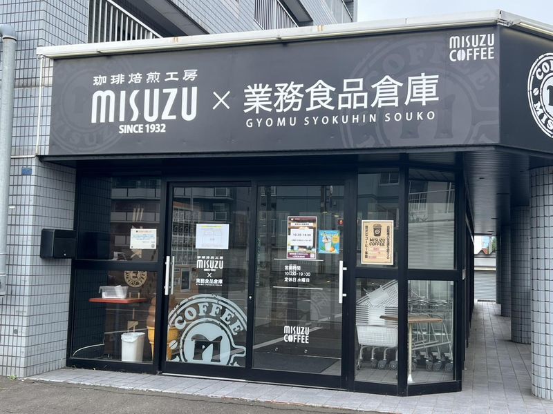 珈琲工房 美鈴 × 業務食品倉庫(美鈴コーヒー株式会社)のアルバイト・バイト求人情報-05