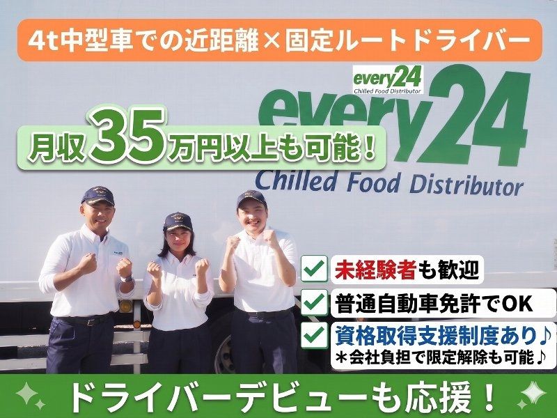 ダイセーエブリー二十四株式会社の求人・転職情報