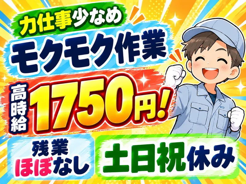 アイズ株式会社 さいたま営業所のアルバイト・バイト求人情報